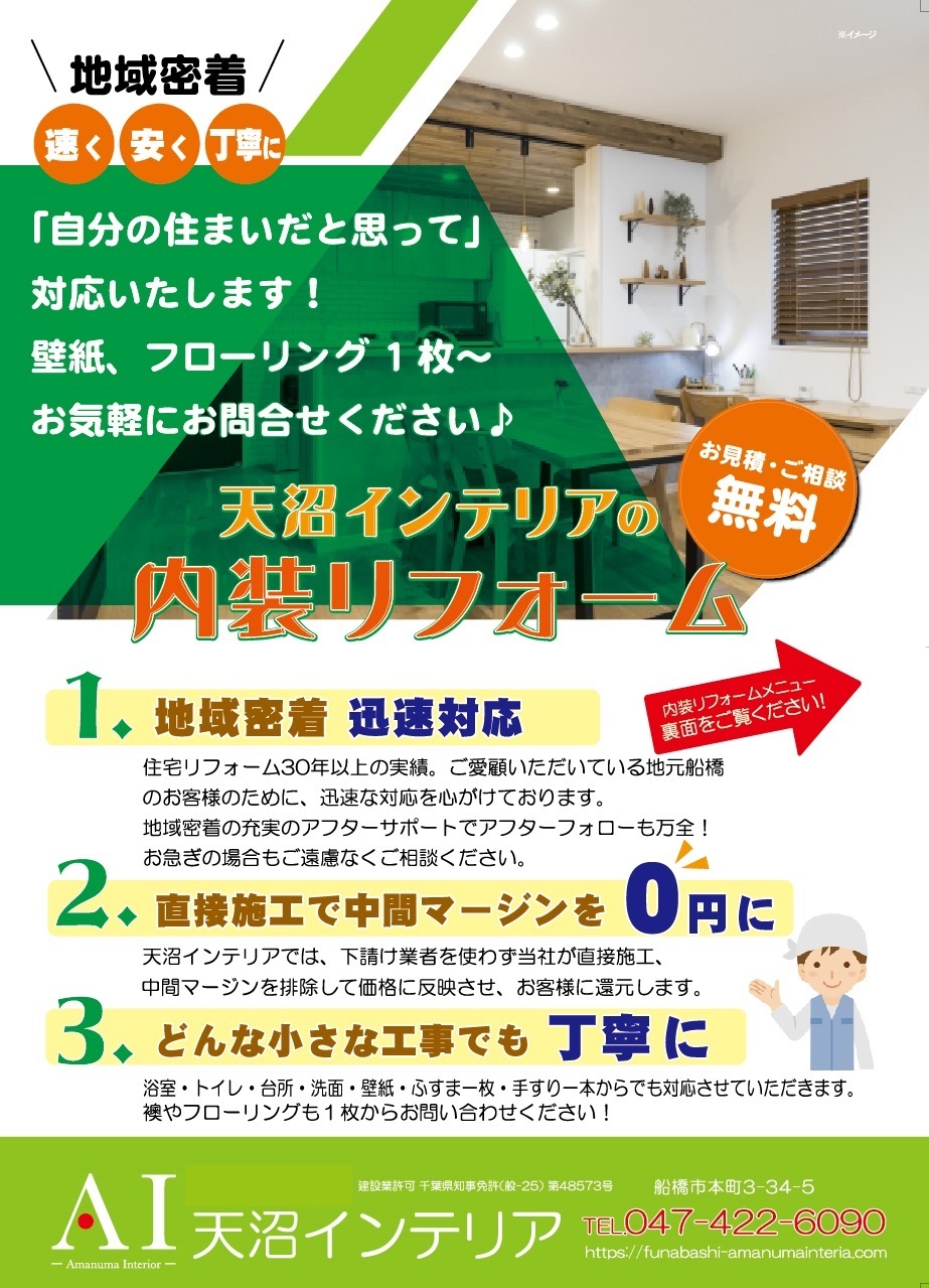 天沼インテリア