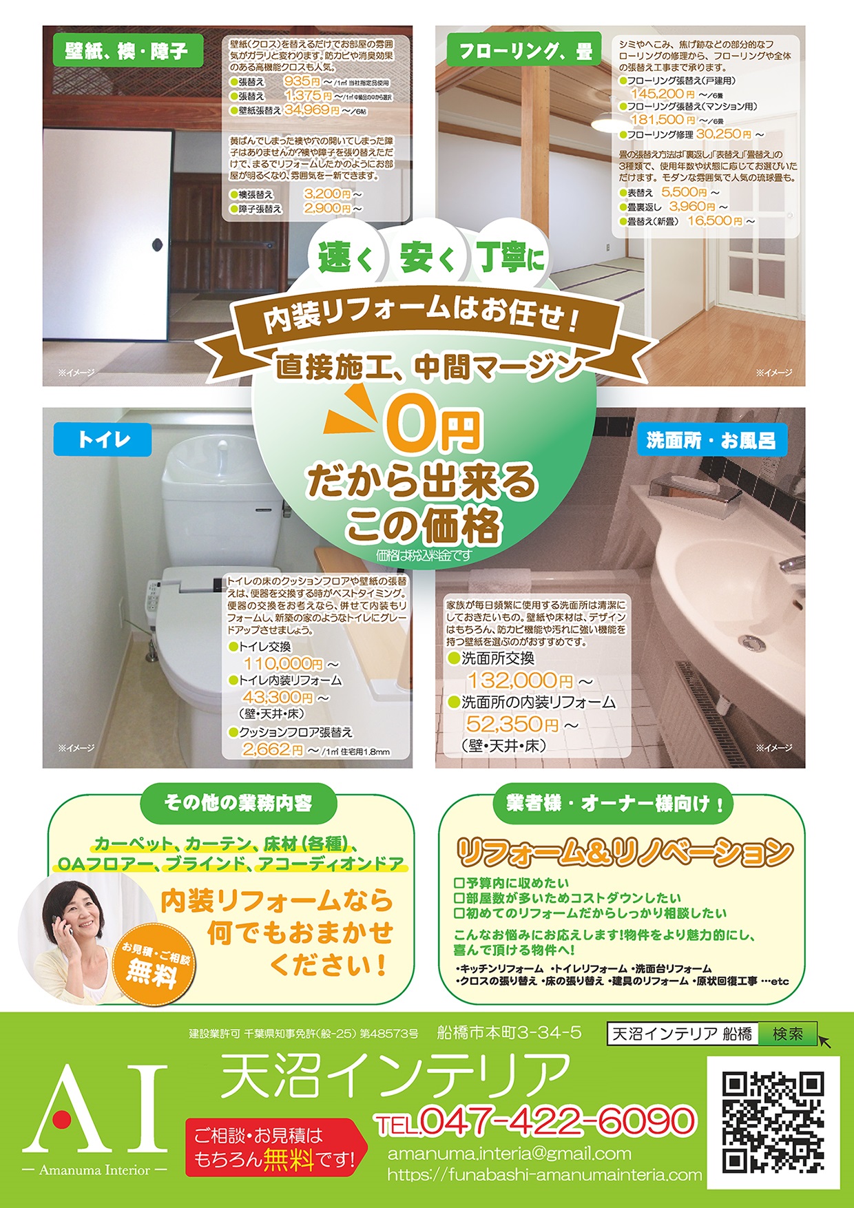 天沼インテリア